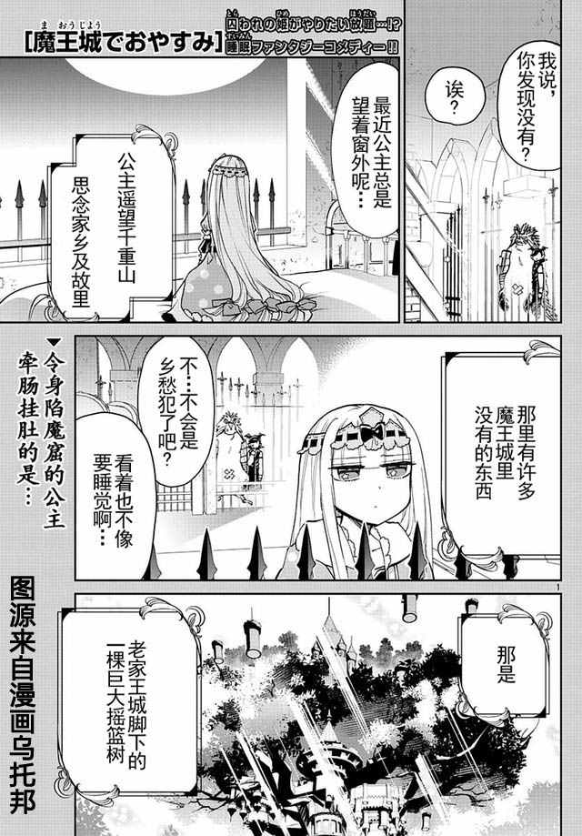 《在魔王城说晚安》漫画最新章节第25话 摇啊摇摇到奈何桥免费下拉式在线观看章节第【1】张图片