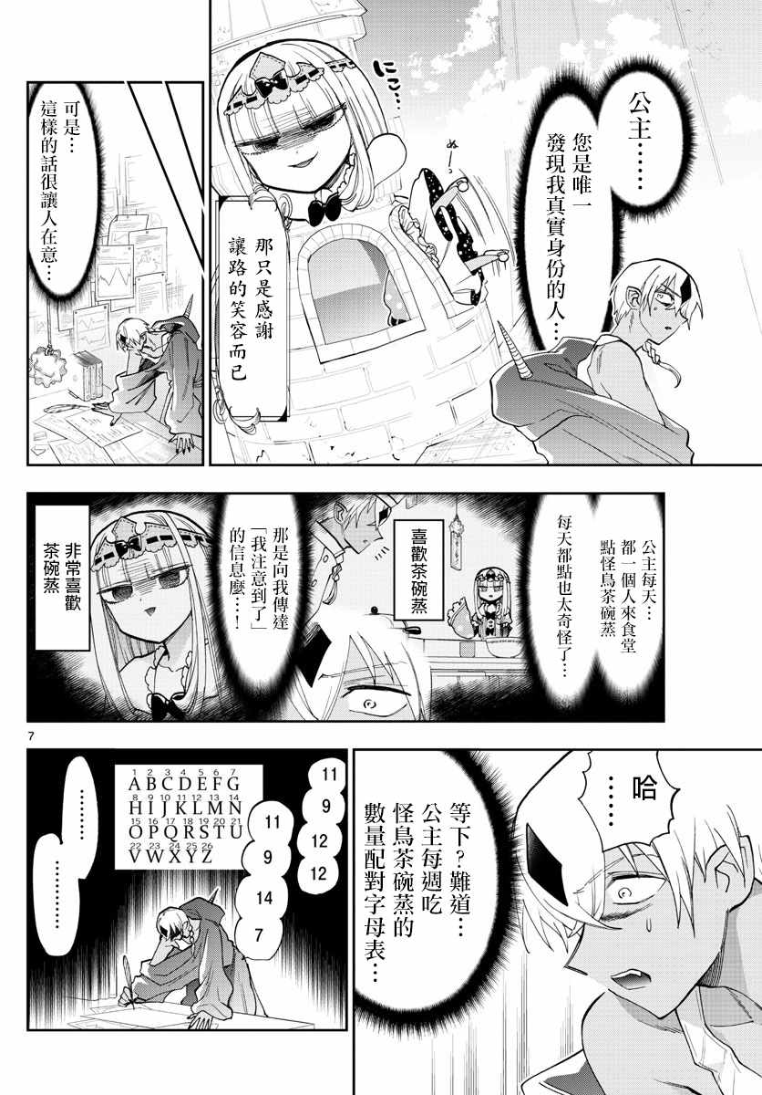 《在魔王城说晚安》漫画最新章节第125话 真的是非常抱歉啦免费下拉式在线观看章节第【6】张图片