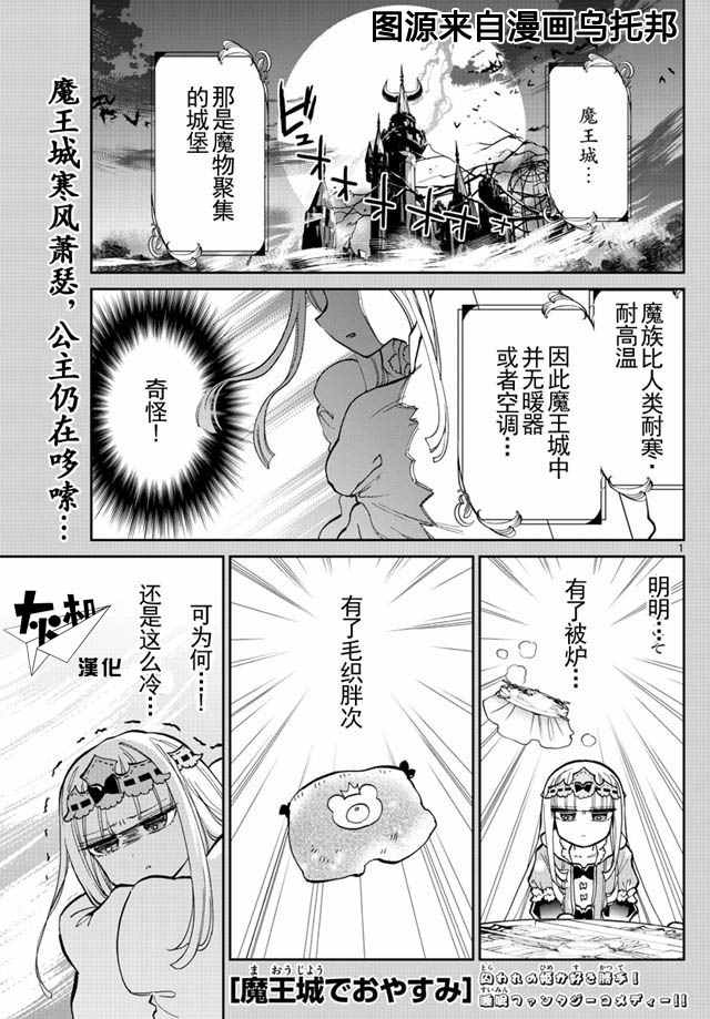 《在魔王城说晚安》漫画最新章节第30话 窗户升级啦免费下拉式在线观看章节第【1】张图片