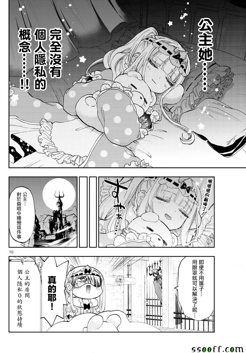 《在魔王城说晚安》漫画最新章节第147话 栖夜莉丝公主与秘密的房间免费下拉式在线观看章节第【10】张图片