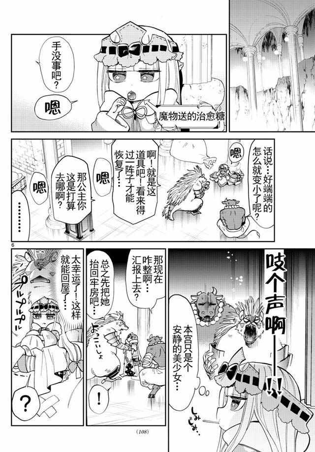 《在魔王城说晚安》漫画最新章节第17话 外表是孩子头脑是公主免费下拉式在线观看章节第【6】张图片