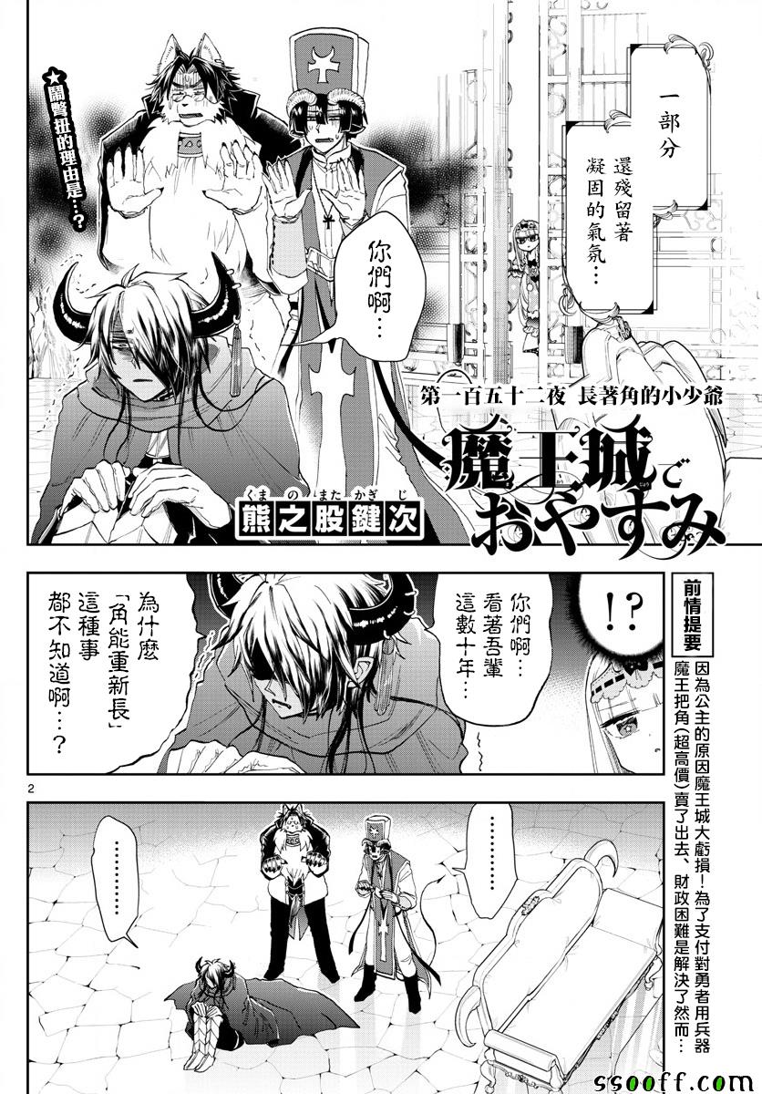 《在魔王城说晚安》漫画最新章节第152话 长著角的小少爷免费下拉式在线观看章节第【2】张图片