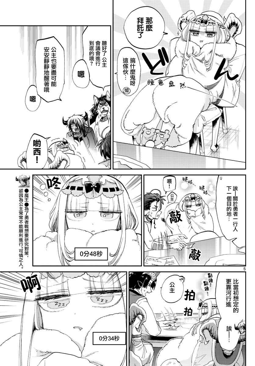 《在魔王城说晚安》漫画最新章节第76话 还有几分钟不能睡免费下拉式在线观看章节第【5】张图片