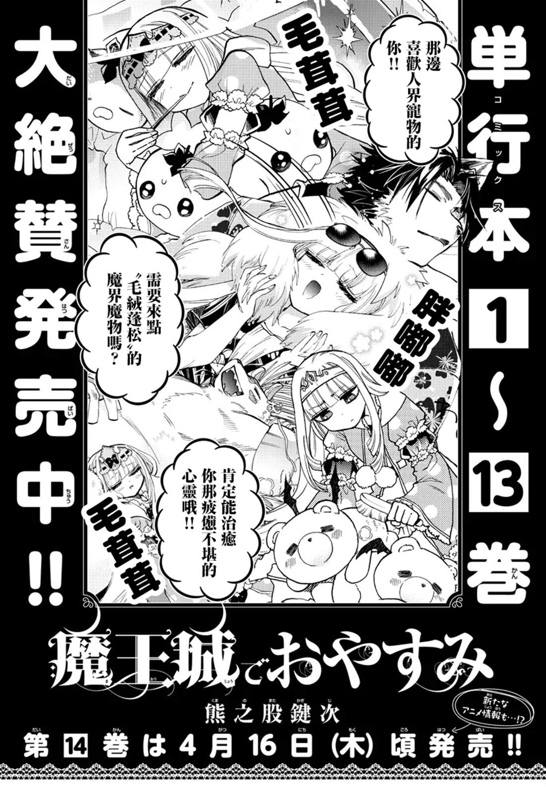 《在魔王城说晚安》漫画最新章节第187话免费下拉式在线观看章节第【1】张图片