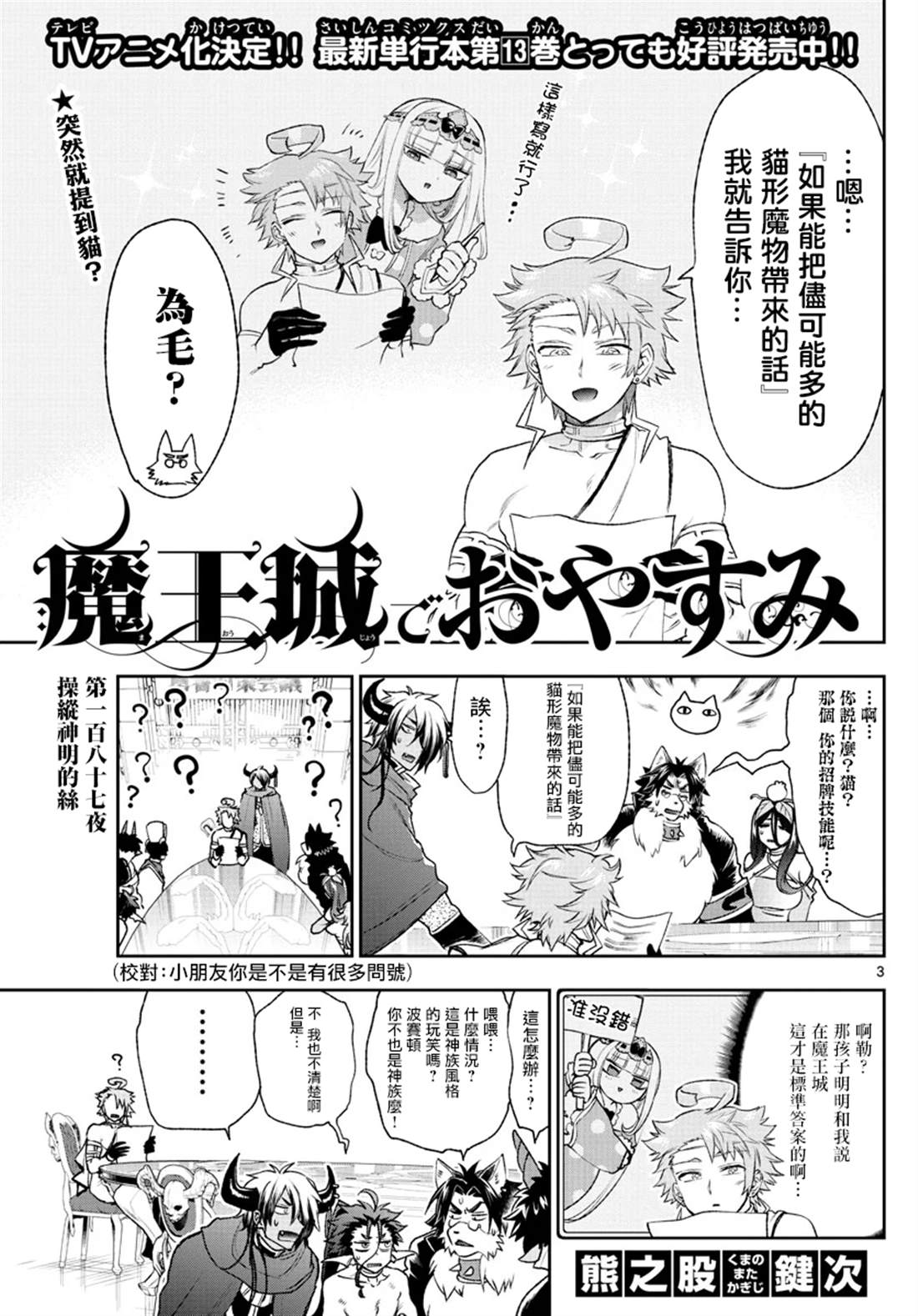 《在魔王城说晚安》漫画最新章节第187话免费下拉式在线观看章节第【4】张图片