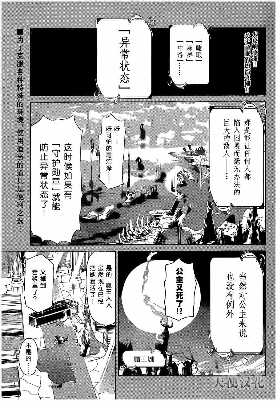 《在魔王城说晚安》漫画最新章节第7话 梦里见到的毒蘑菇免费下拉式在线观看章节第【1】张图片