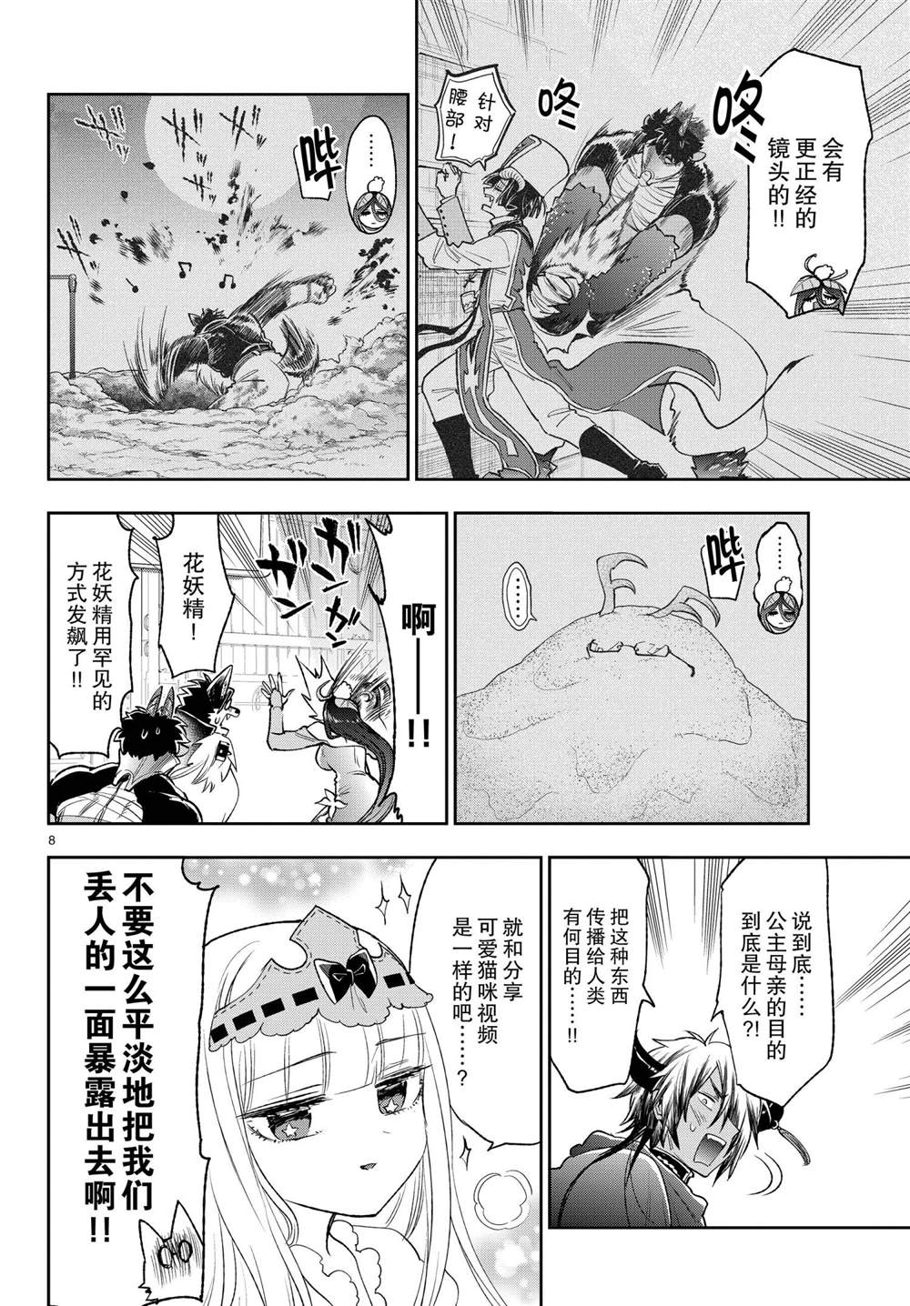 《在魔王城说晚安》漫画最新章节第250话 试看版免费下拉式在线观看章节第【8】张图片