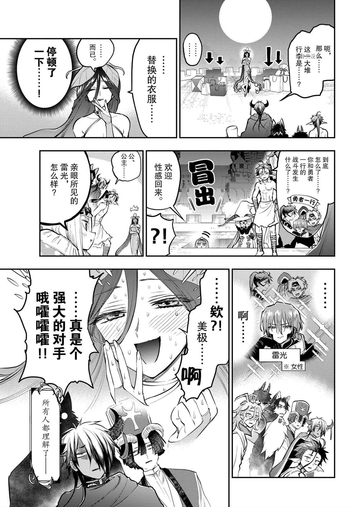 《在魔王城说晚安》漫画最新章节第287话 试看版免费下拉式在线观看章节第【3】张图片