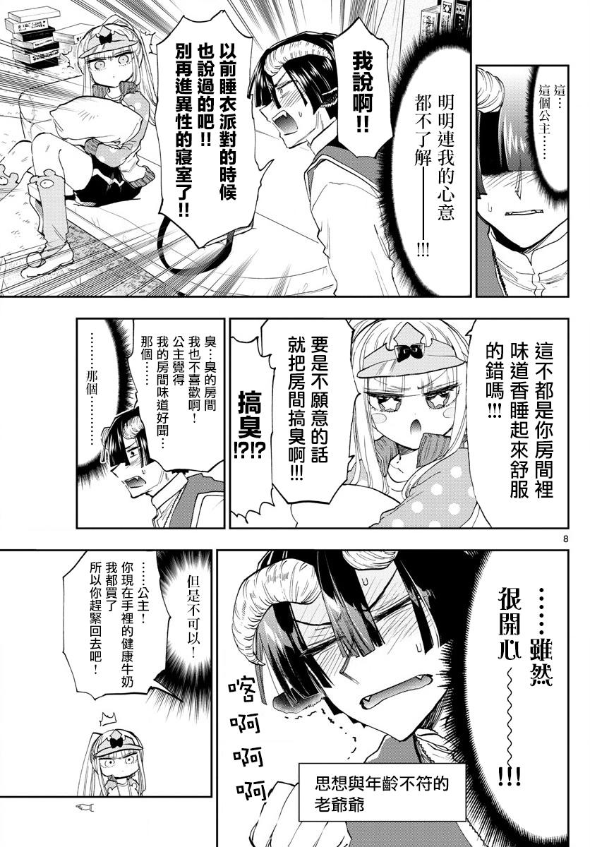 《在魔王城说晚安》漫画最新章节第143话 来商量健康牛奶吧免费下拉式在线观看章节第【8】张图片