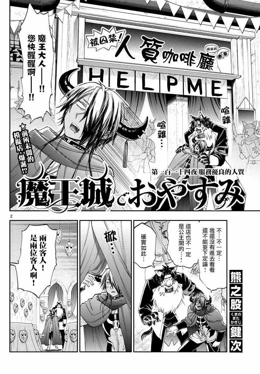 《在魔王城说晚安》漫画最新章节第114话 服务优良的人质免费下拉式在线观看章节第【2】张图片