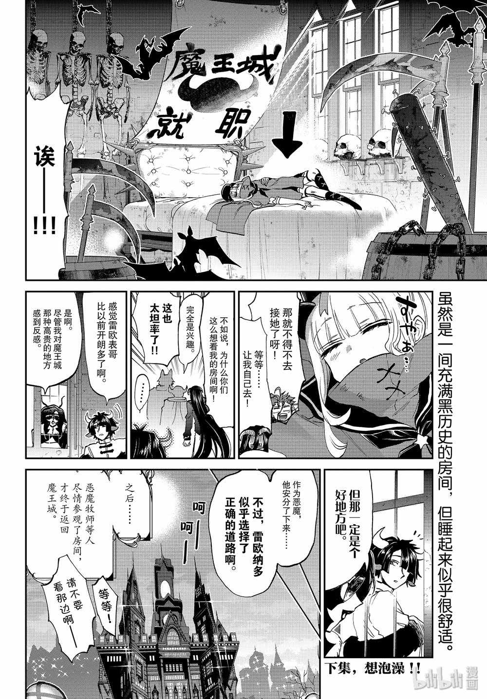 《在魔王城说晚安》漫画最新章节第168话免费下拉式在线观看章节第【10】张图片