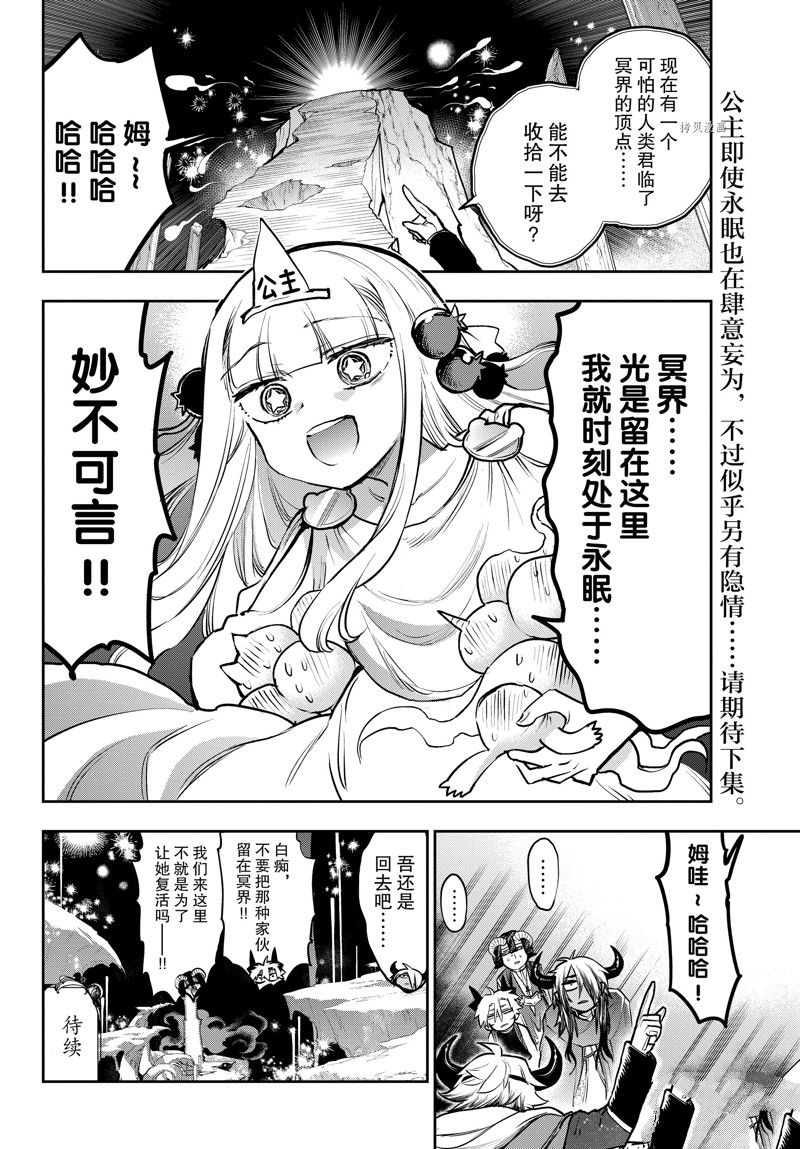 《在魔王城说晚安》漫画最新章节第291话 试看版免费下拉式在线观看章节第【10】张图片