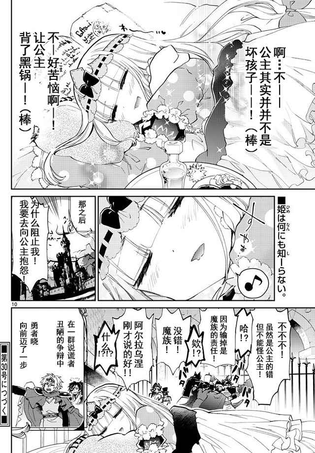 《在魔王城说晚安》漫画最新章节第57话 谁都没有错免费下拉式在线观看章节第【10】张图片