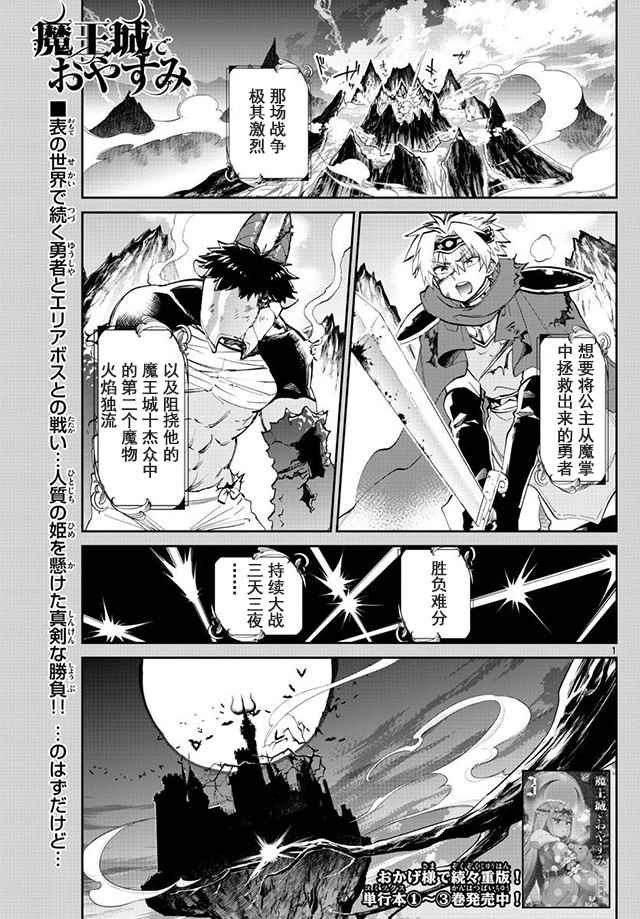 《在魔王城说晚安》漫画最新章节第57话 谁都没有错免费下拉式在线观看章节第【1】张图片