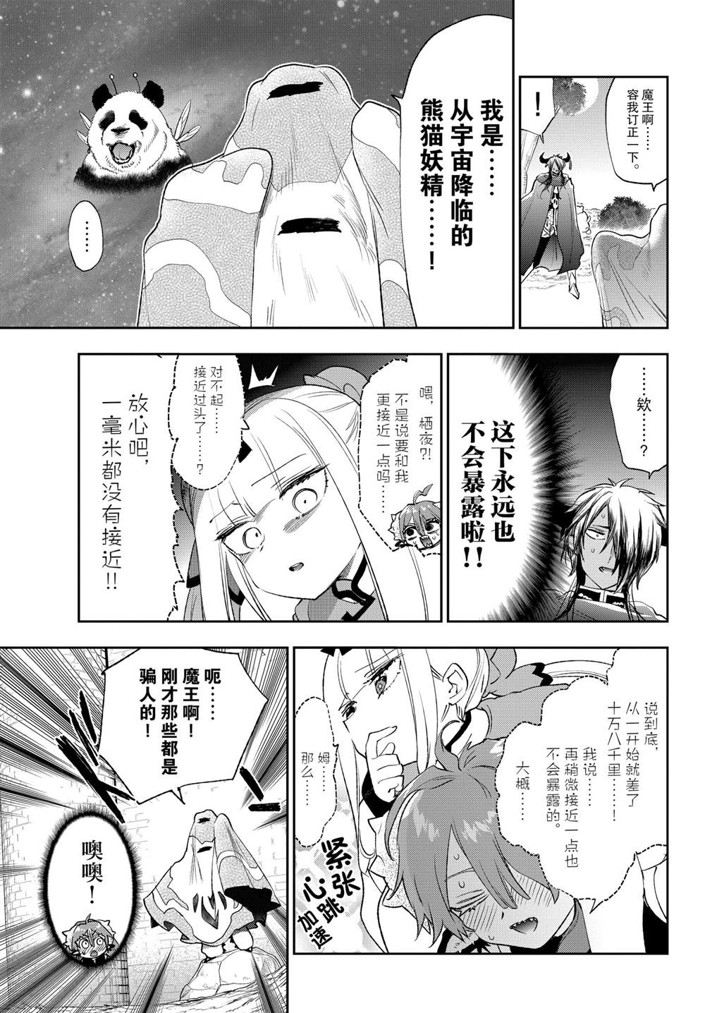 《在魔王城说晚安》漫画最新章节第252话 试看版免费下拉式在线观看章节第【7】张图片