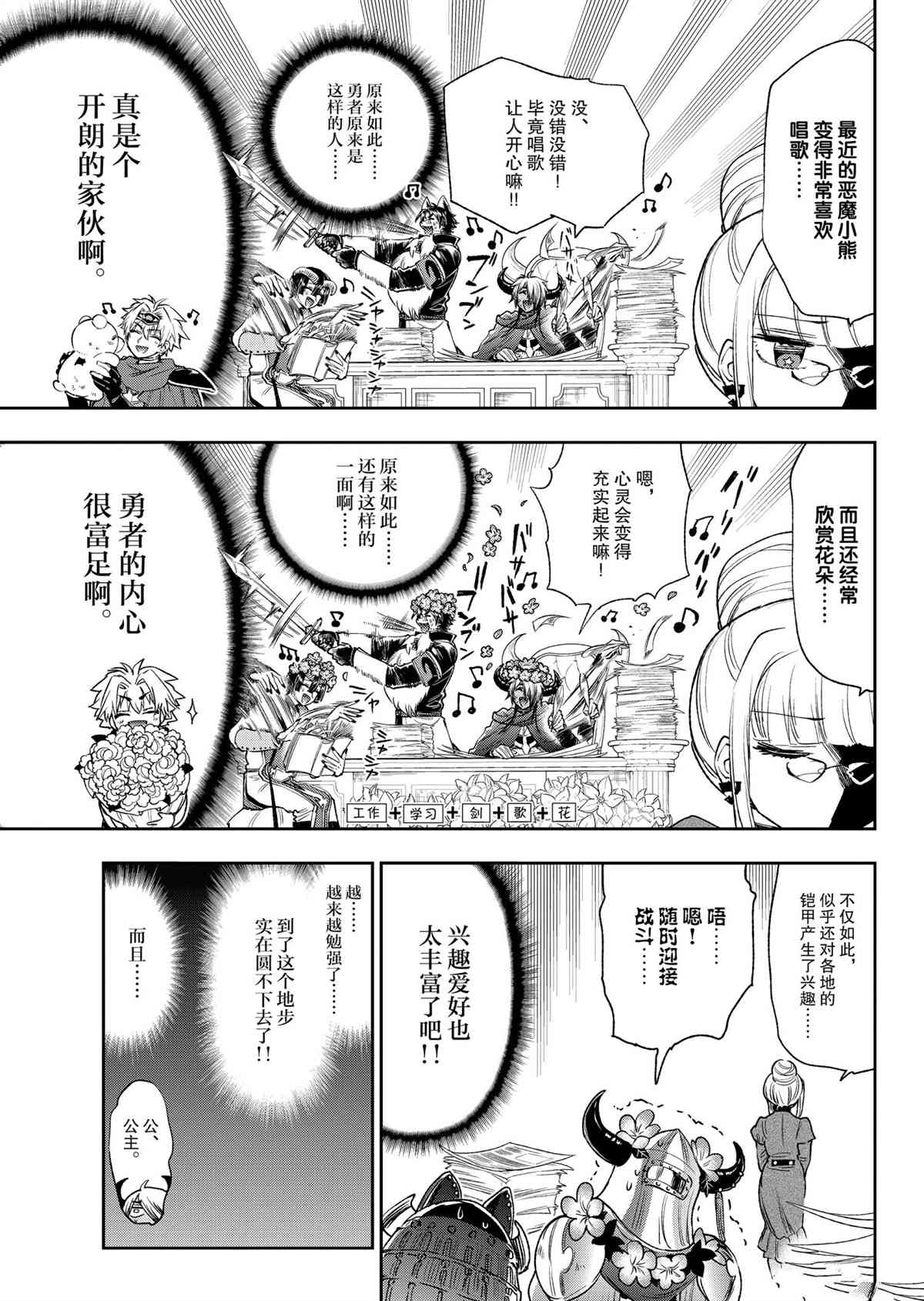 《在魔王城说晚安》漫画最新章节第242话 试看版免费下拉式在线观看章节第【10】张图片