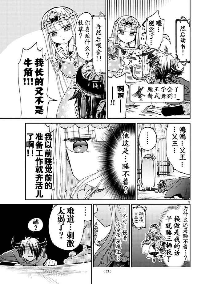 《在魔王城说晚安》漫画最新章节第38话 魔王大人睡著了...还是...死了免费下拉式在线观看章节第【5】张图片