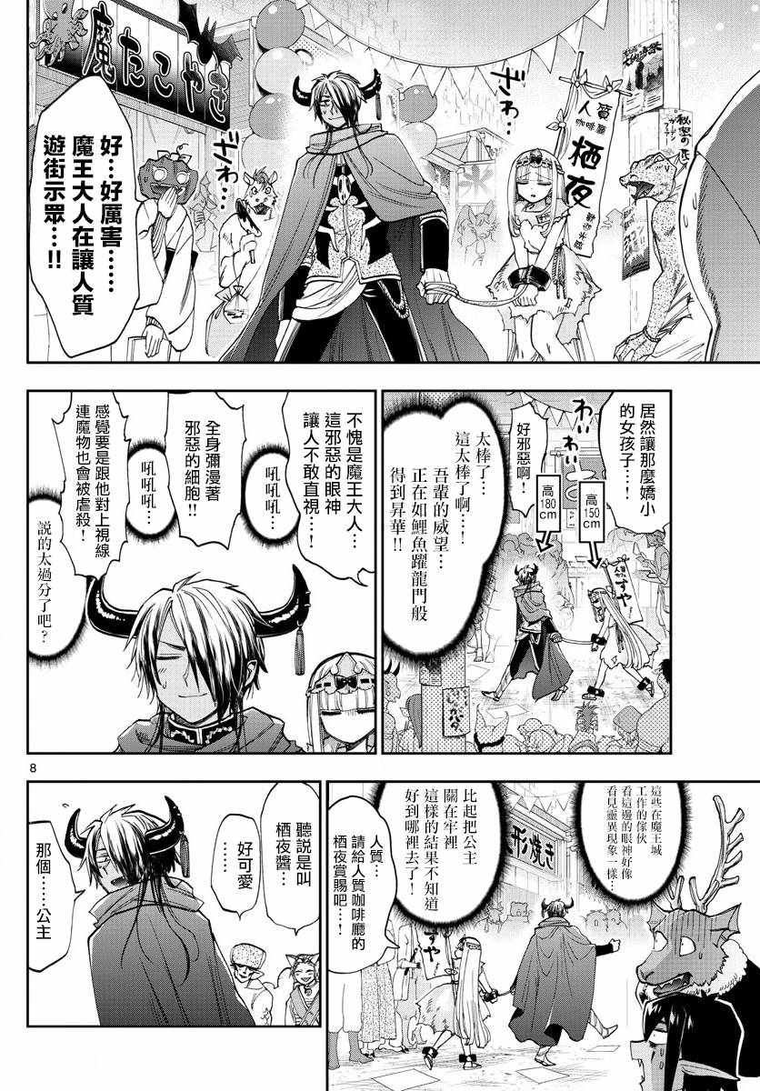 《在魔王城说晚安》漫画最新章节第114话 服务优良的人质免费下拉式在线观看章节第【8】张图片