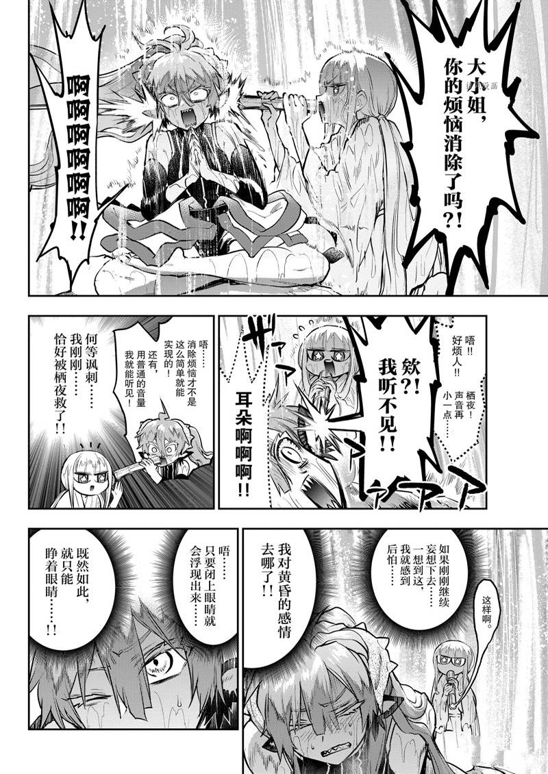 《在魔王城说晚安》漫画最新章节第296话免费下拉式在线观看章节第【6】张图片