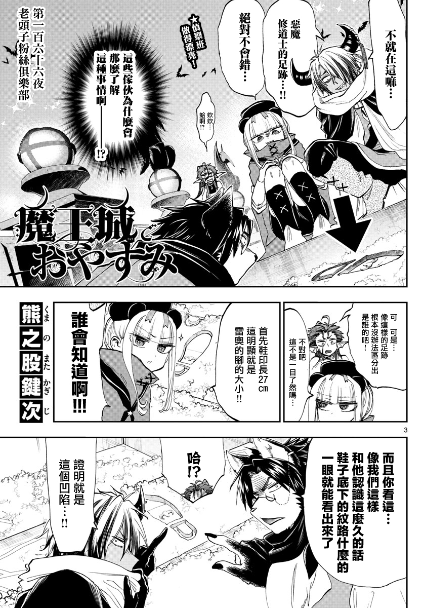 《在魔王城说晚安》漫画最新章节第166话免费下拉式在线观看章节第【3】张图片