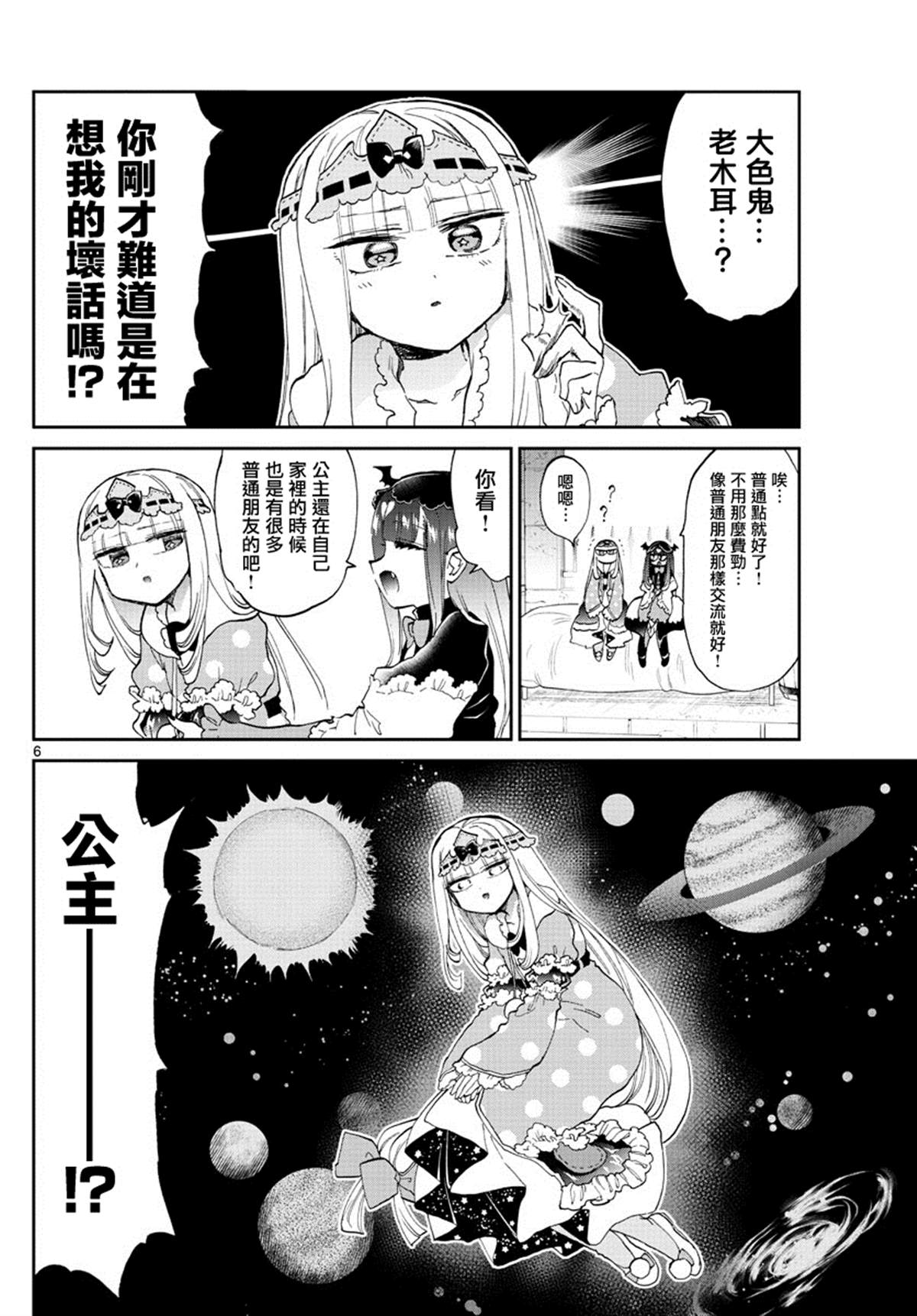 《在魔王城说晚安》漫画最新章节第170话 真实而非虚伪之物免费下拉式在线观看章节第【6】张图片