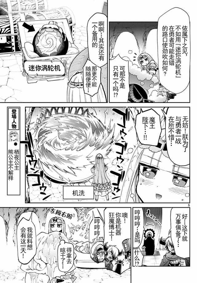 《在魔王城说晚安》漫画最新章节第24话 我洗我素免费下拉式在线观看章节第【5】张图片