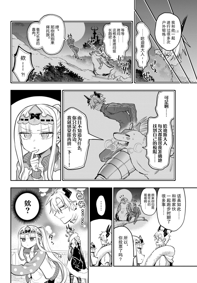 《在魔王城说晚安》漫画最新章节第301话 试看版免费下拉式在线观看章节第【6】张图片