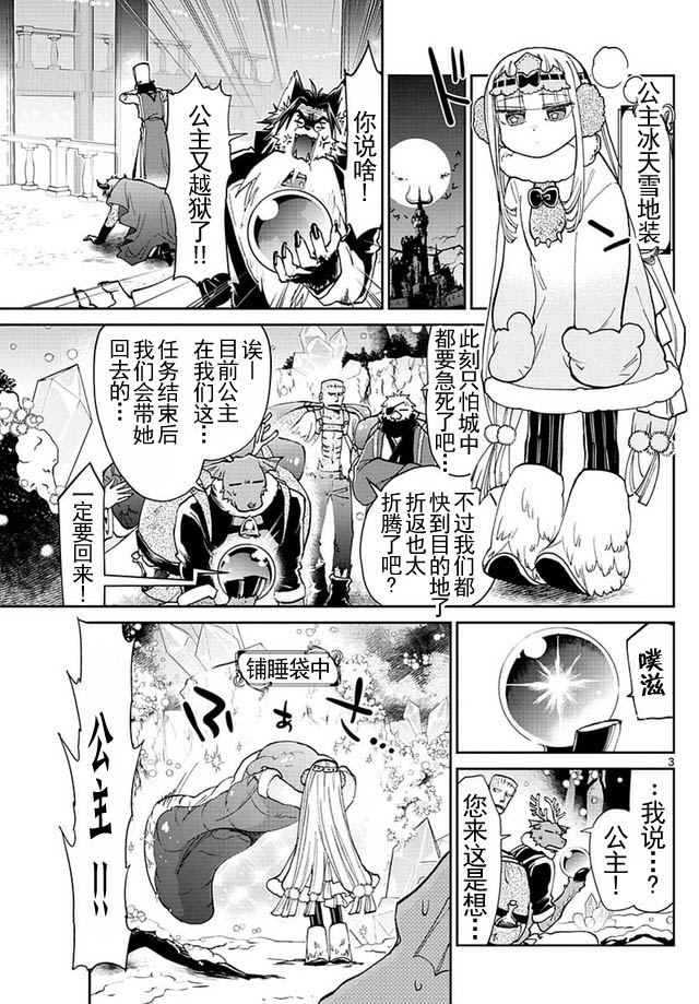 《在魔王城说晚安》漫画最新章节第35话 在魔王城外边说晚安免费下拉式在线观看章节第【3】张图片