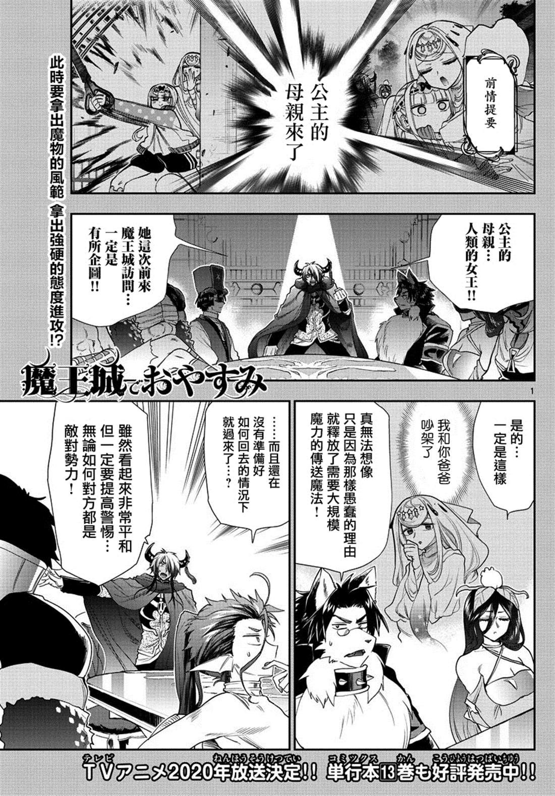 《在魔王城说晚安》漫画最新章节第182话免费下拉式在线观看章节第【1】张图片