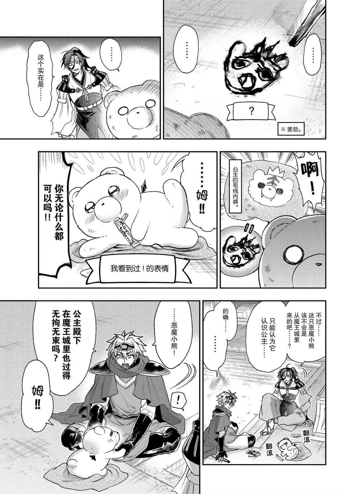 《在魔王城说晚安》漫画最新章节第238话 试看版免费下拉式在线观看章节第【7】张图片