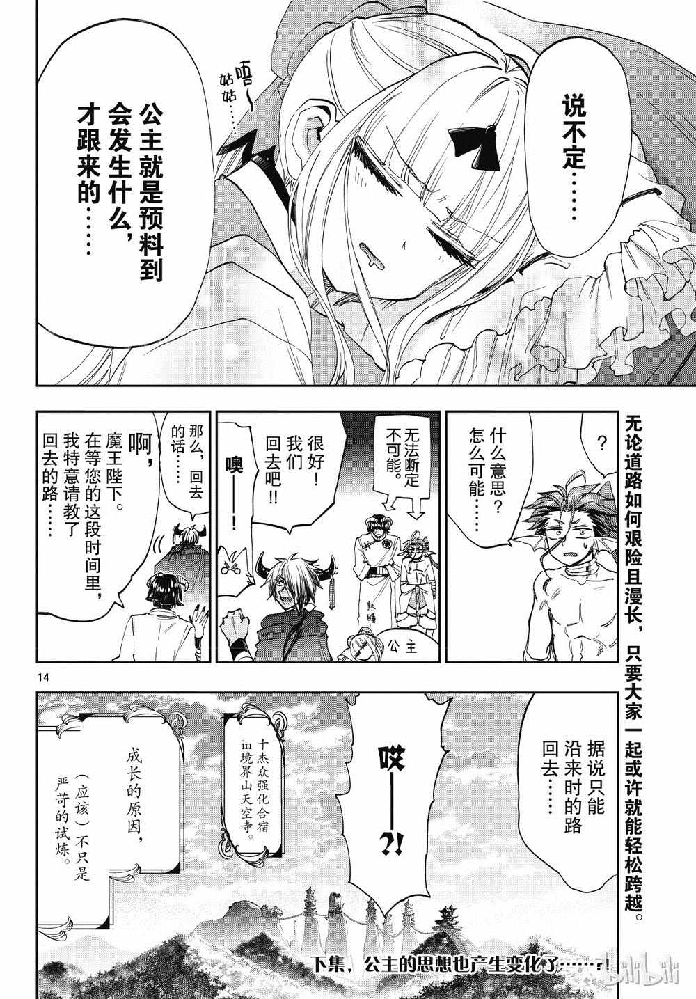 《在魔王城说晚安》漫画最新章节第161话免费下拉式在线观看章节第【13】张图片