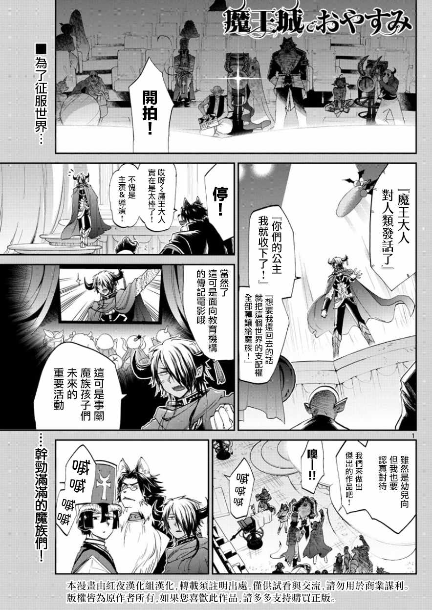 《在魔王城说晚安》漫画最新章节第87话 电影要配爆米花免费下拉式在线观看章节第【1】张图片