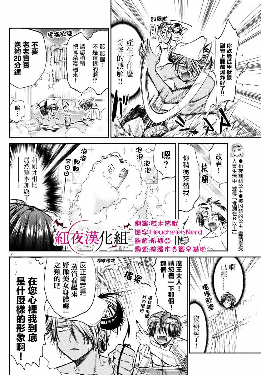 《在魔王城说晚安》漫画最新章节第100话 裸诚相见吧yeah免费下拉式在线观看章节第【7】张图片