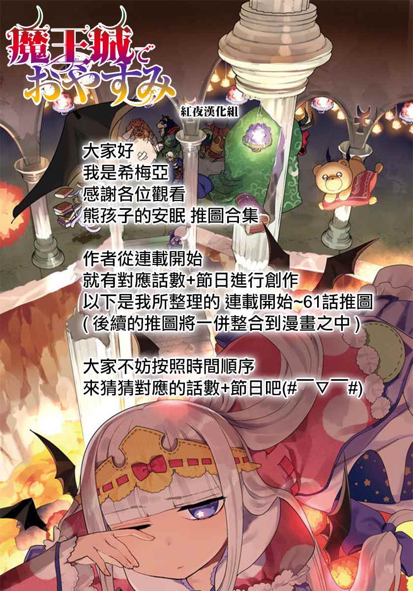 《在魔王城说晚安》漫画最新章节推图合集免费下拉式在线观看章节第【1】张图片