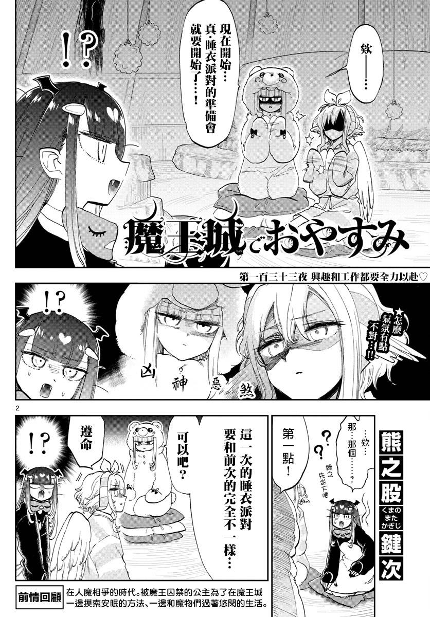 《在魔王城说晚安》漫画最新章节第133话 兴趣与工作都要全力以赴免费下拉式在线观看章节第【2】张图片