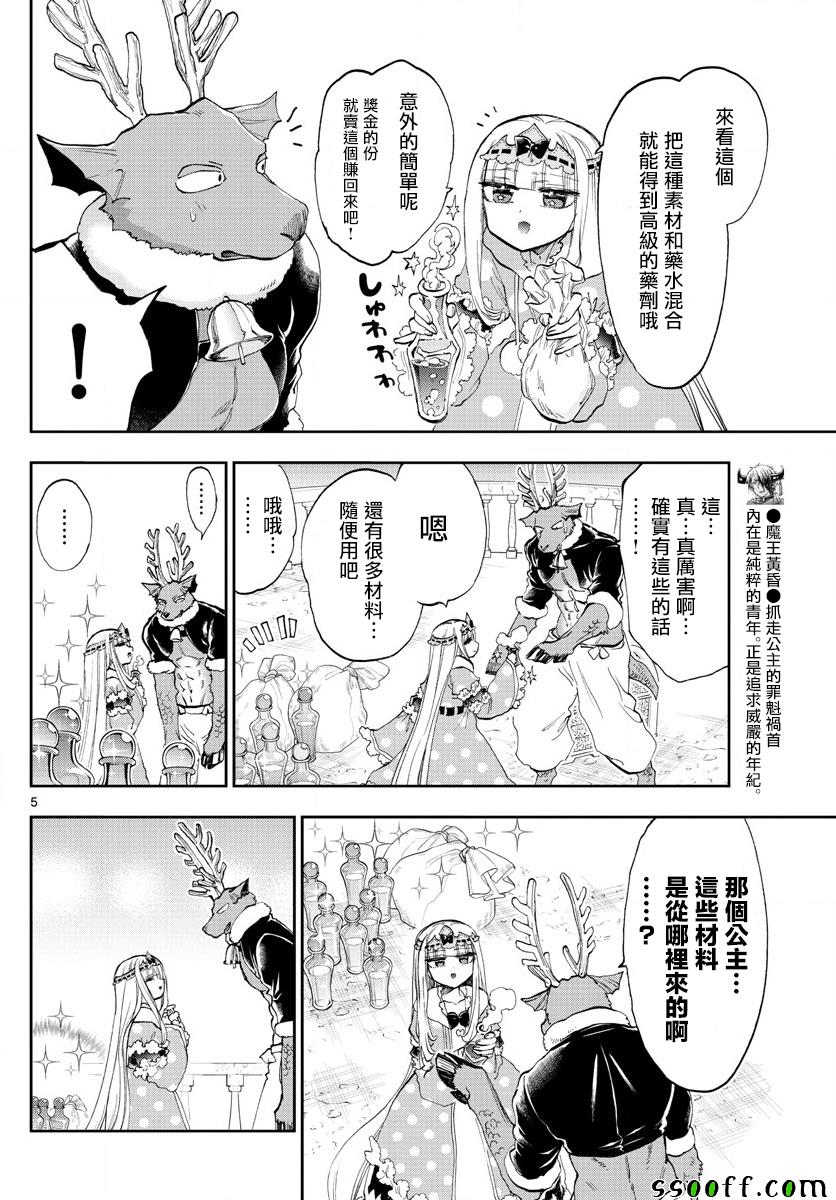 《在魔王城说晚安》漫画最新章节第148话 2%是150喔免费下拉式在线观看章节第【5】张图片