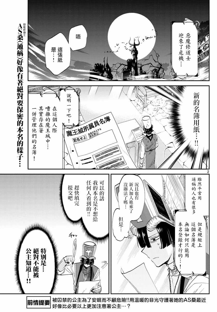 《在魔王城说晚安》漫画最新章节第96话 要报上名来的话就来吧免费下拉式在线观看章节第【2】张图片