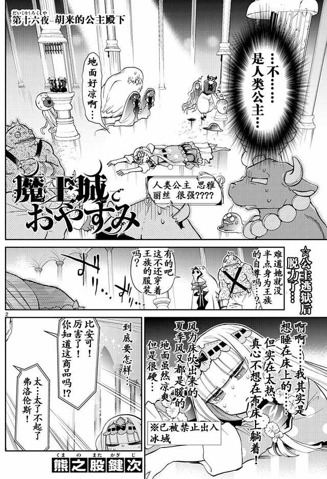 《在魔王城说晚安》漫画最新章节第16话 胡来的公主殿下免费下拉式在线观看章节第【2】张图片