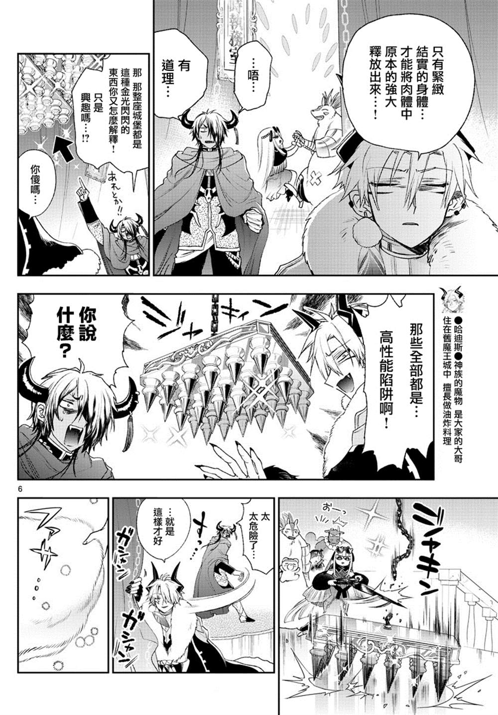 《在魔王城说晚安》漫画最新章节第196话免费下拉式在线观看章节第【6】张图片