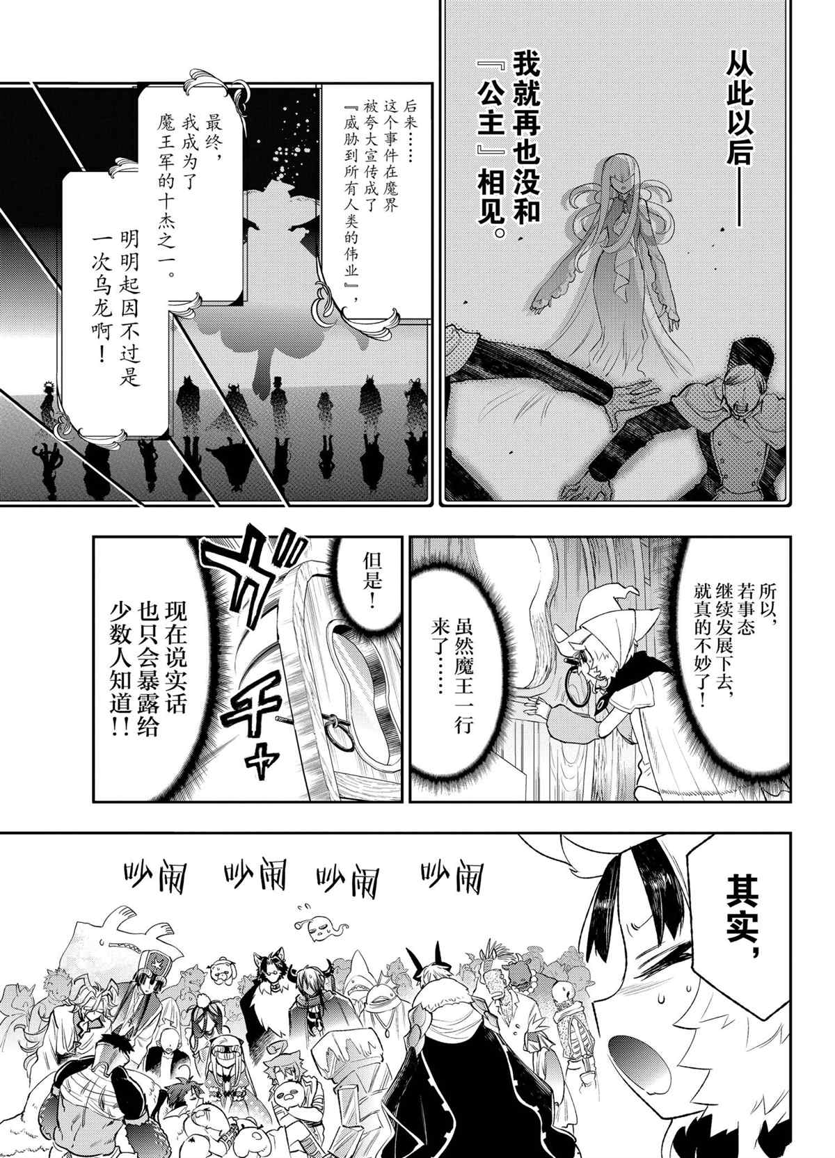 《在魔王城说晚安》漫画最新章节第255话 试看版免费下拉式在线观看章节第【5】张图片