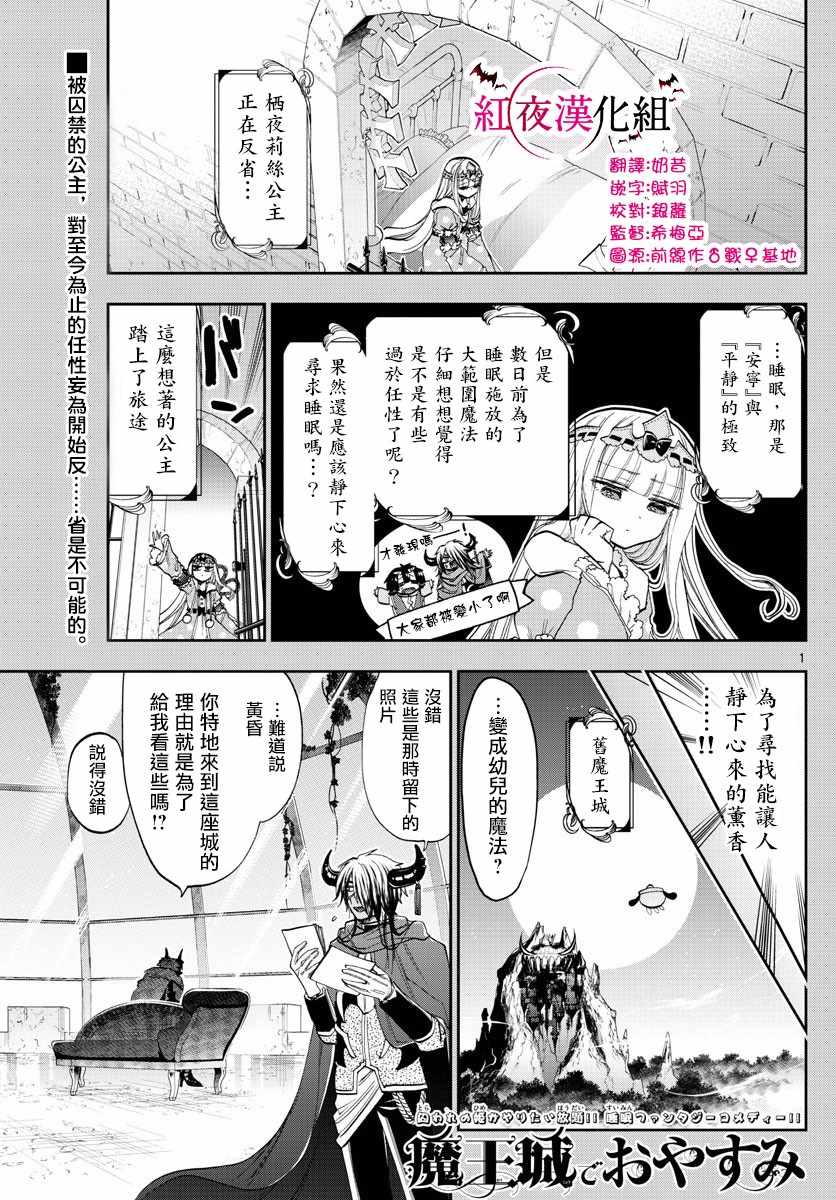 《在魔王城说晚安》漫画最新章节第110话 回忆的香气免费下拉式在线观看章节第【1】张图片