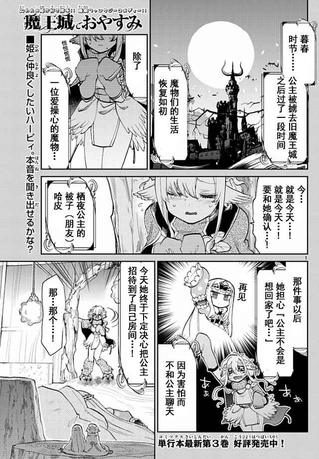 《在魔王城说晚安》漫画最新章节第54话 它就像女性的友谊那样免费下拉式在线观看章节第【1】张图片