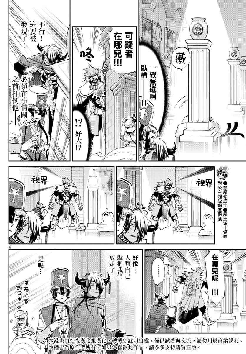 《在魔王城说晚安》漫画最新章节第82话 潜伏什么的人家才不会啦免费下拉式在线观看章节第【6】张图片