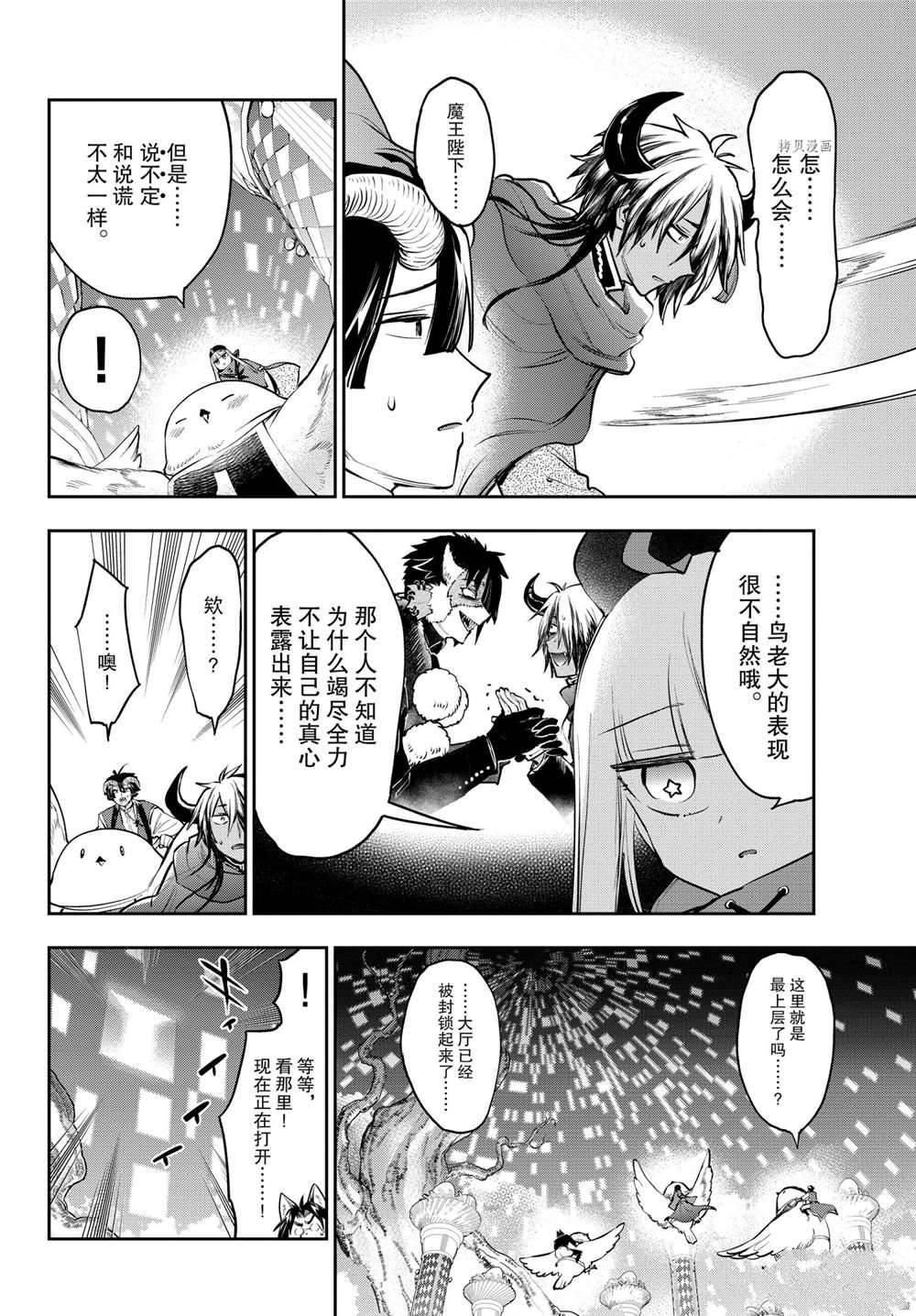 《在魔王城说晚安》漫画最新章节第283话 试看版免费下拉式在线观看章节第【10】张图片