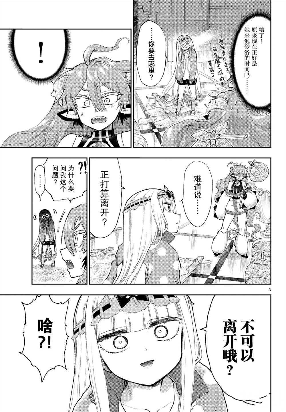 《在魔王城说晚安》漫画最新章节第206话 试看版免费下拉式在线观看章节第【3】张图片