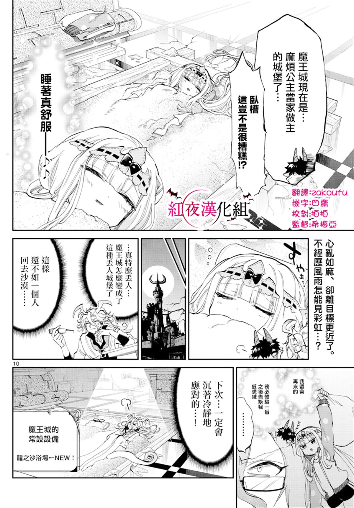 《在魔王城说晚安》漫画最新章节第173话免费下拉式在线观看章节第【10】张图片