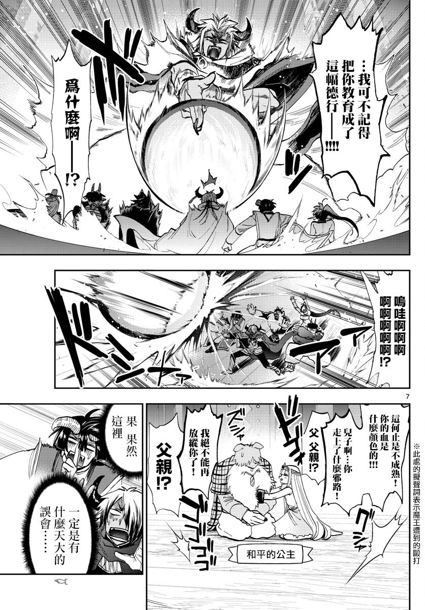 《在魔王城说晚安》漫画最新章节第128话 父亲大人爱操心免费下拉式在线观看章节第【7】张图片