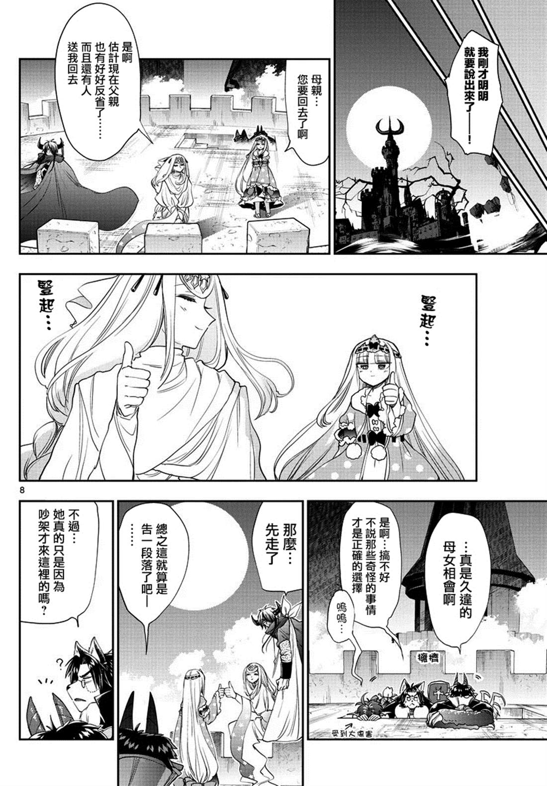 《在魔王城说晚安》漫画最新章节第182话免费下拉式在线观看章节第【8】张图片