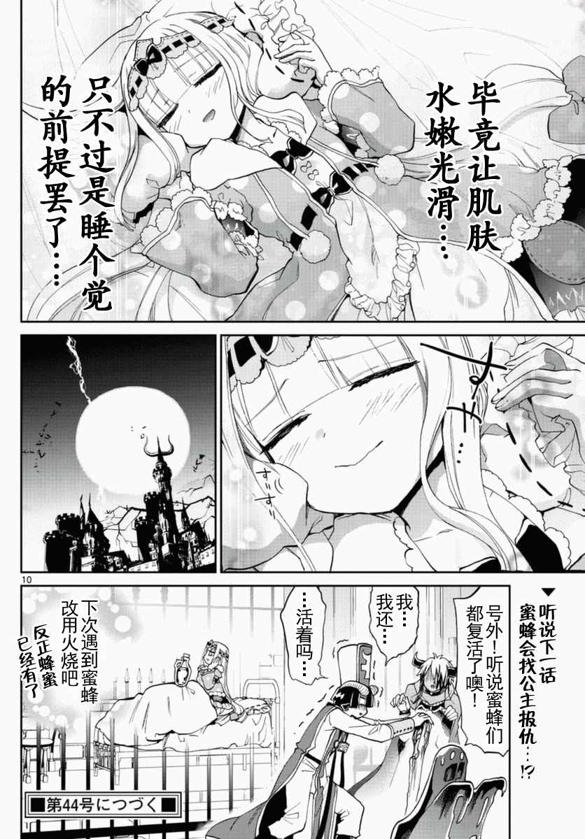 《在魔王城说晚安》漫画最新章节第21话 蜂蜜就不能无中生有吗免费下拉式在线观看章节第【10】张图片