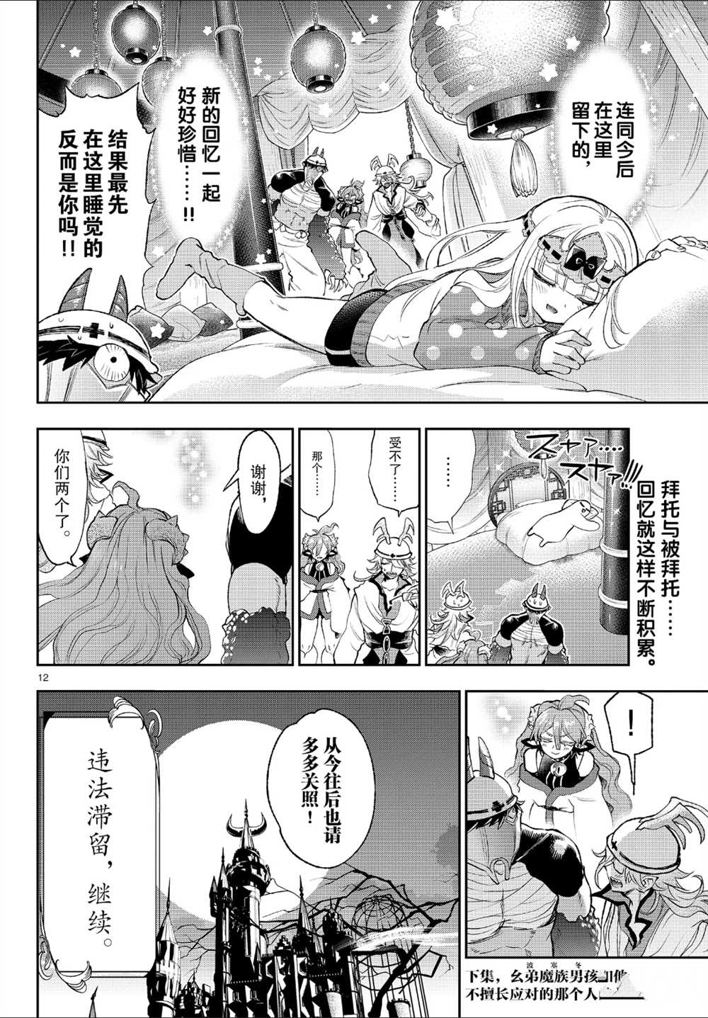 《在魔王城说晚安》漫画最新章节第206话 试看版免费下拉式在线观看章节第【12】张图片